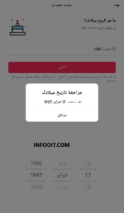 كيفية إنشاء حساب على تطبيق TikTok