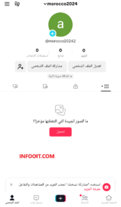 كيفية إنشاء حساب على تطبيق TikTok