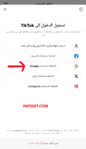 كيفية إنشاء حساب على تطبيق TikTok