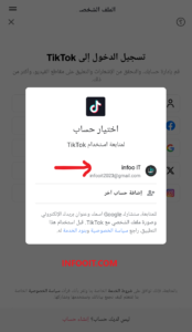 كيفية إنشاء حساب على تطبيق TikTok